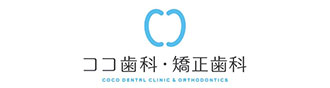 ココ歯科・矯正歯科 川本歯科診療所